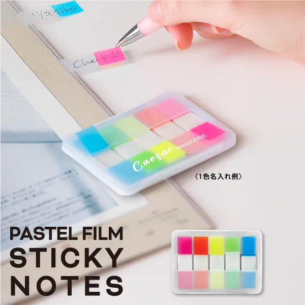 かさばらない&取り出しやすいスリムなプラケースに収めた付箋セット。デスク回りに常備しておきたい、シンプルで使いやすいカラー付箋。自宅やオフィスのデスク回りなど、普段よく過ごすスペースや時間が充実すると、何気ない日常がいっそう豊かになります。どなたにも使いやすく、飽きの来ないシンプルなデザインにこだわった販促品でお客様の印象に残るノベルティを。