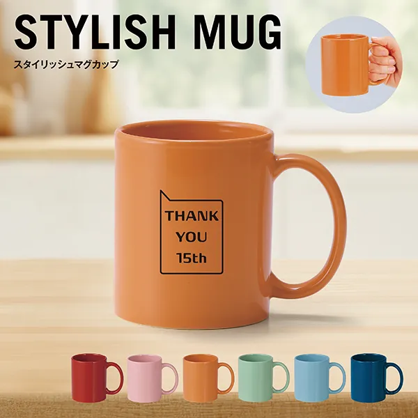 今流行のくすみ系カラーのシンプルなマグカップ。おしゃれな見た目と使いやすさを兼ね備えたシンプルなこだわりのデザインは、年齢問わずどなたにもおすすめなので、女性向けやファミリー向け、就職活動中の学生向けなど幅広いジャンルのノベルティとしてお使いいただけます。