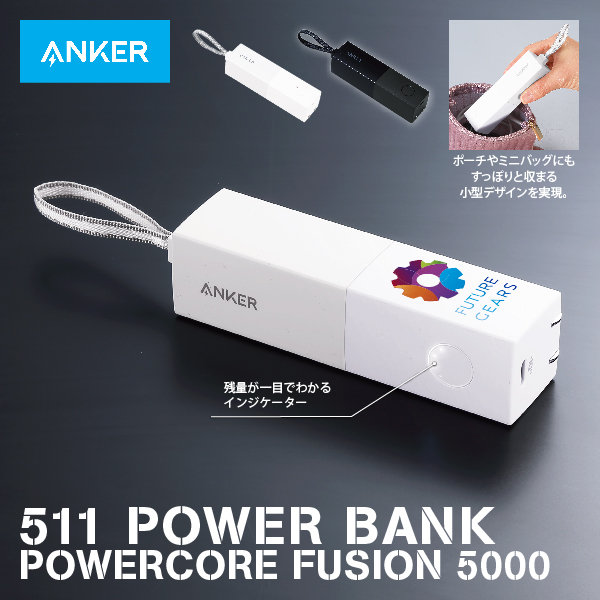 1台で2役のハイブリッド設計が特徴のモバイルバッテリー。ストラップ付きなので、持ち運びが便利なのも嬉しいポイントです。