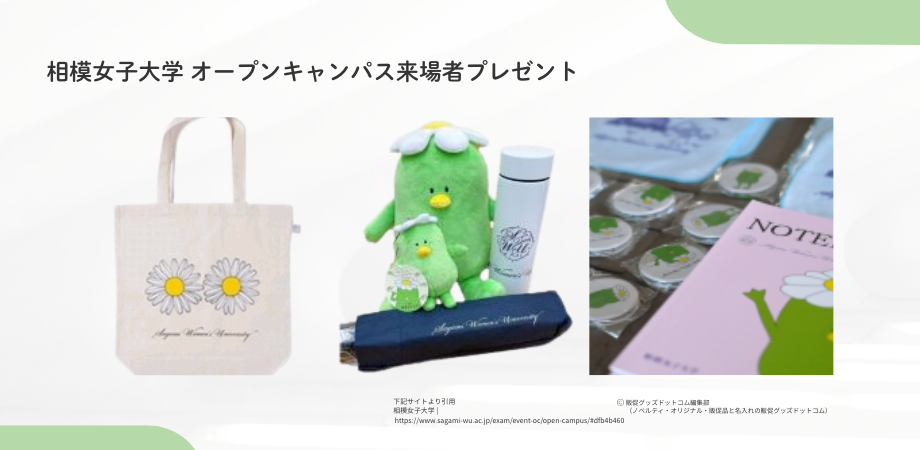 ノベルティ実績