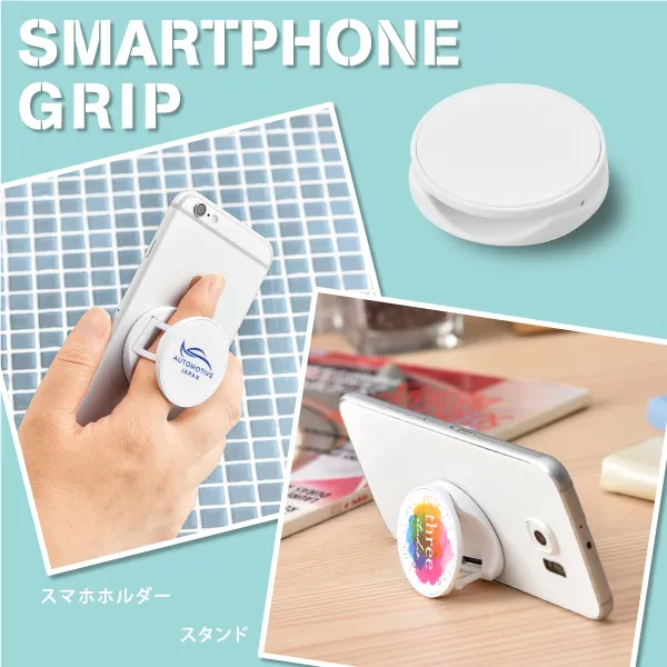 スマホホルダーや、スタンドとしても使えるスマホグリップです。指を通して落下防止したり、スマホを立てかけて自立させるスタンドとしても使用できます。合成樹脂素材でコンパクトに折りたたみも可能です。名入れ可能、量産型なので、たくさんのノベルティを配布して販促品として使用したい企業様、コストを抑えてかさばらないノベルティを探している担当者様に人気です。。