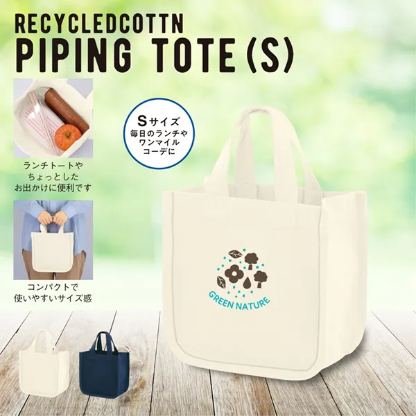 リサイクルコットンは、紡績工場や縫製工場で出る不要な生地から作られた、CO2や電気、水などの排出・使用の削減に貢献するサスティナブルな生地です。シンプルで使いやすいバッグ類は、幅広いジャンルのイベントやセミナーでのノベルティに使えます。おしゃれなデザイン性はもちろん、利便性の高いものほど販促品としての効果も期待大◎。