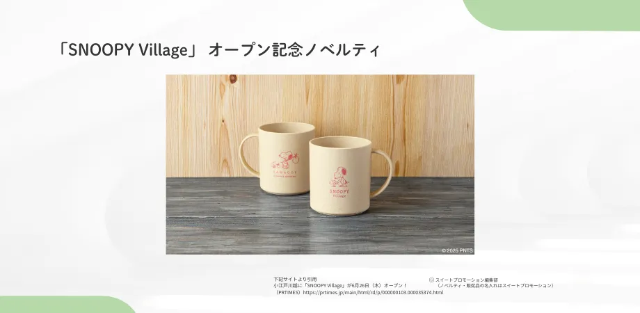 ノベルティ活用例