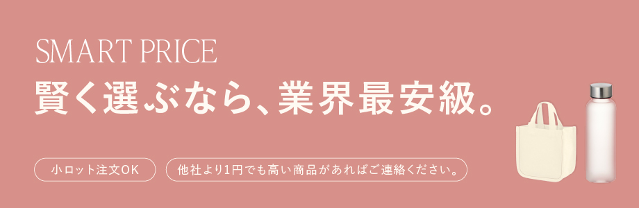 【業界最安級】ノベルティ・販促品・記念品ならスイートプロモーション！