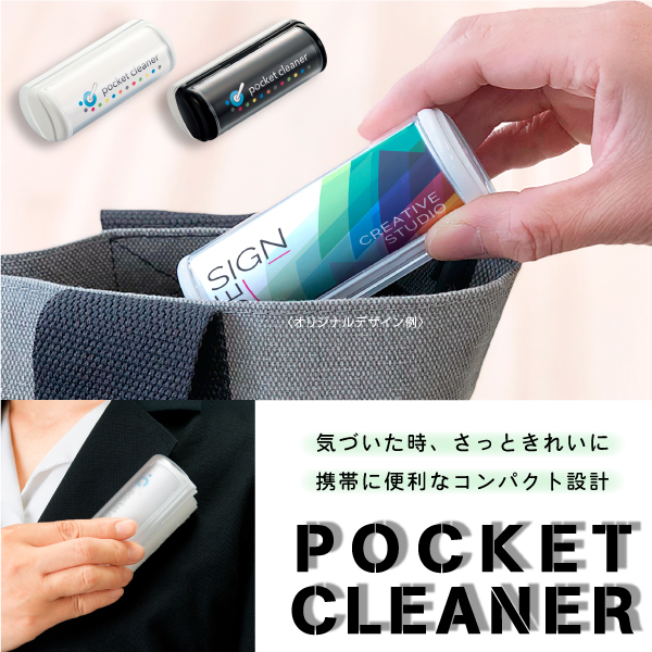 気づいた時にさっときれいに。携帯に便利なコンパクト設計な機能派アイテムです。