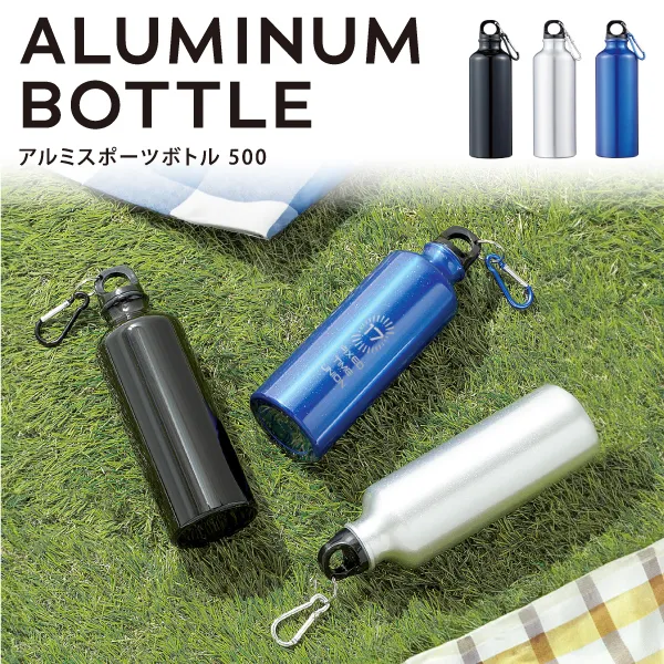 アウトドアやレジャーに色んなシーンで活躍するアルミボトル。レジャーにはもちろん、通勤・通学にもちょうどいい適度なサイズ感です。キャップの部分は中身がこぼれにくいねじ式、シリコンのパッキン付きなのでしっかり締まります。パッキンは取り外しが可能なので、洗って清潔に使えます。たくさんのノベルティを配布して販促品として使用したい企業様、コストを抑えてかさばらないノベルティを探している担当者様に人気です。