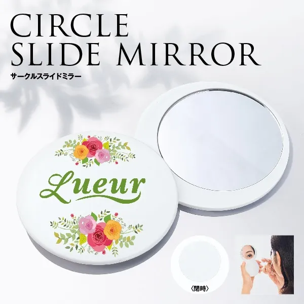 ポーチに必ず入れておきたいコンパクトミラー。スライド開閉式なので、キズを防いでいつもキレイに保てます。