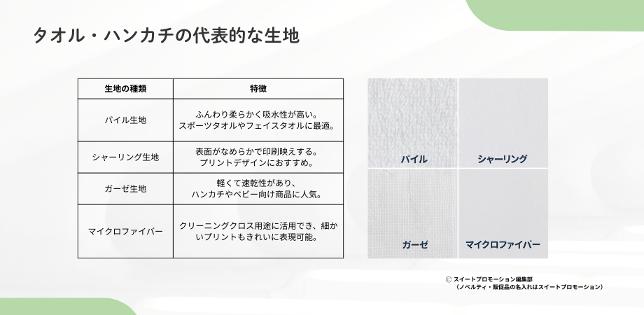 ハンカチの種類