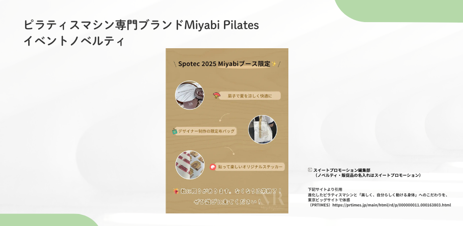 ノベルティ例