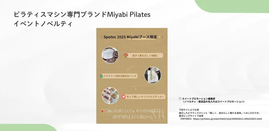 ノベルティ活用例