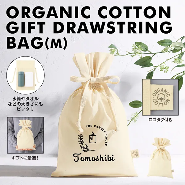 オーガニックコットンのギフト巾着。ノベルティとしての実用性はもちろん、普段使いにも重宝する程よいサイズも魅力のコットン巾着です。数ある販促品のジャンルの中でも、包装にも使えるバッグ関連は毎シーズン人気です。名入れをすることで簡単におしゃれなオリジナルグッズを制作することができますね。