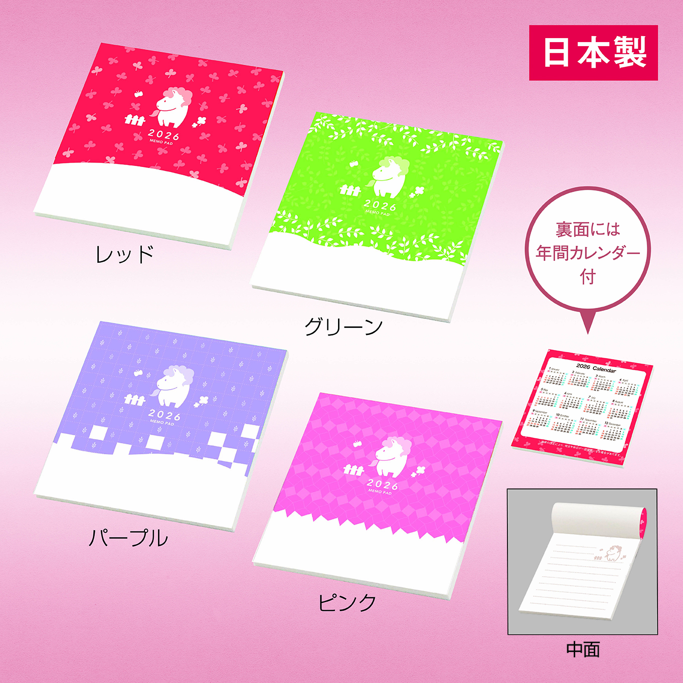 デスクなどに常備しておくと重宝するメモパッド。カレンダーも付いており、年末年始の挨拶回りに◎。