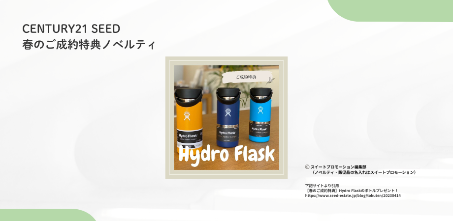 ノベルティ活用事例