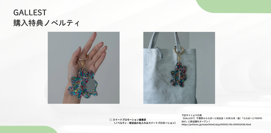 ノベルティ活用例