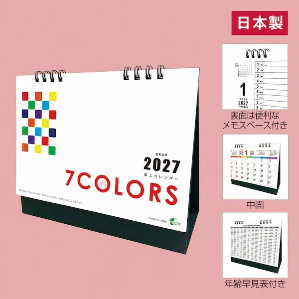 カラフル＆スタンダードにこだわった書き込みやすいデザイン。日々のスケジュール管理がしやすくなります。通年使えるノベルティアイテムは長い販促効果が期待できるので、名入れをすることでより効果をUP。挨拶まわりをはじめ、セミナーや企業説明会などに特におすすめです。