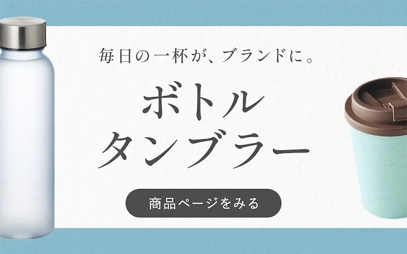 タンブラー各種