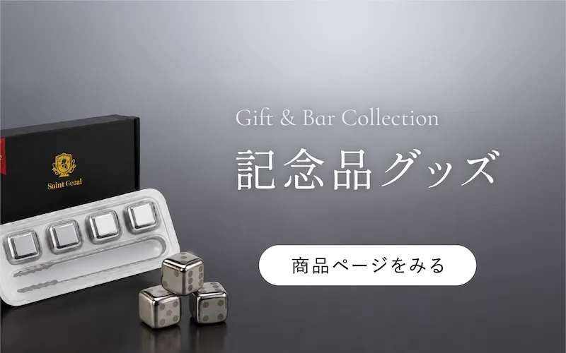 記念品グッズ