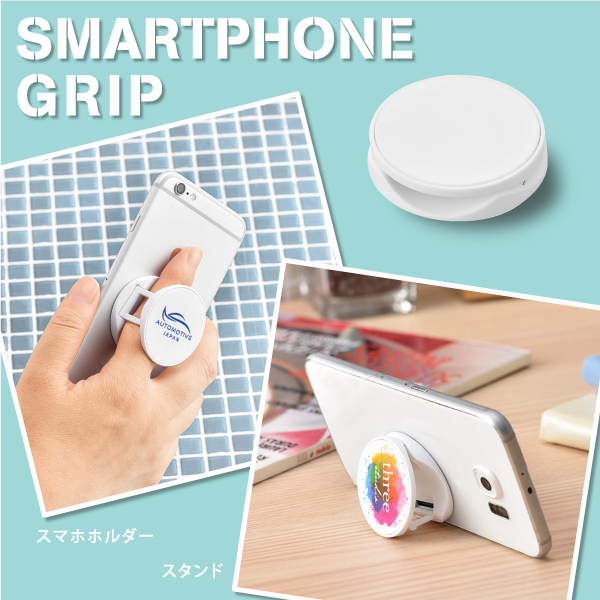 スマホグリップ