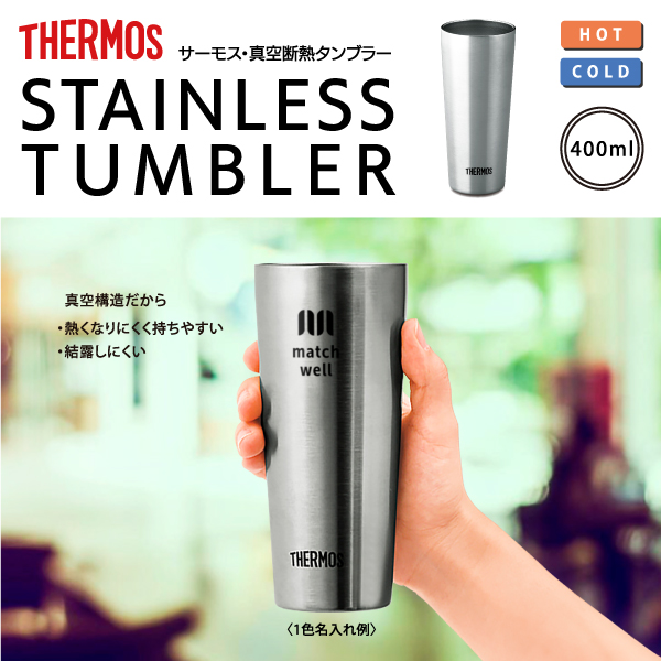サーモス・真空断熱タンブラー４００ｍｌ