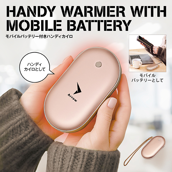 モバイルバッテリー付きハンディカイロ