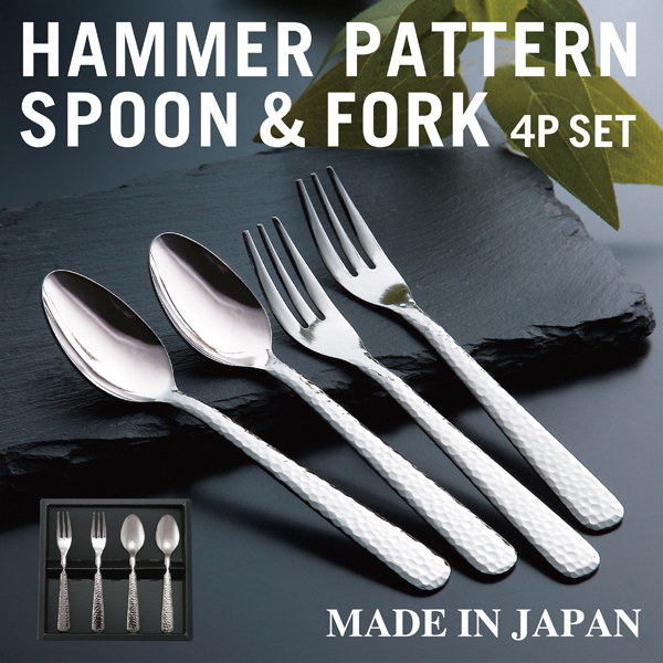 燕匠一　鎚目スプーン＆フォークペア4Pセット