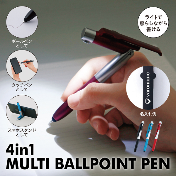 4in1マルチボールペン【カラー選択可】