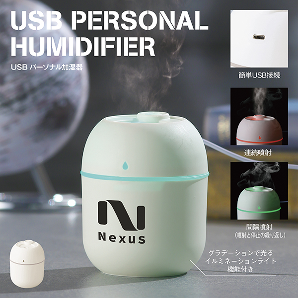 USBパーソナル加湿器