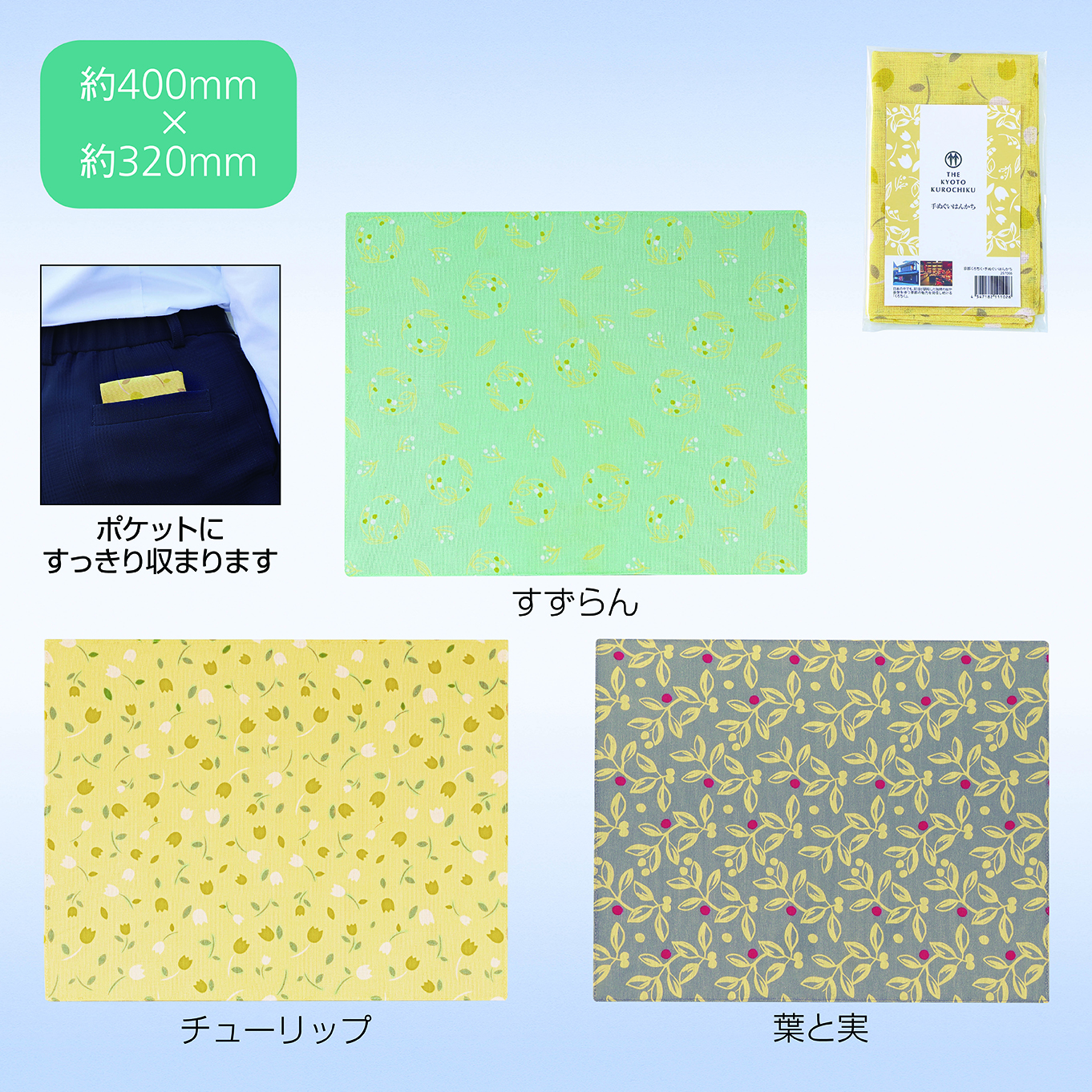 京都くろちく・手ぬぐいはんかち