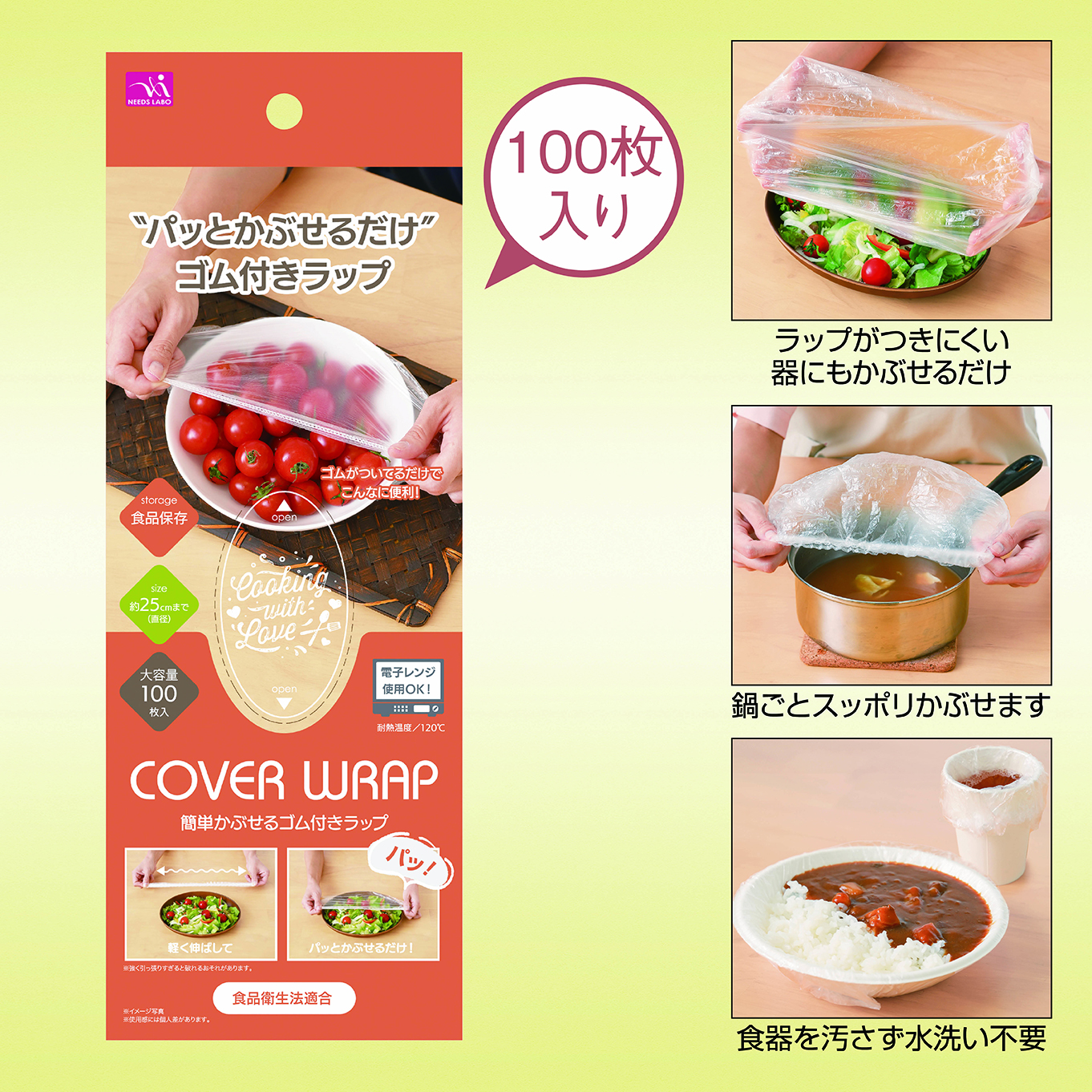 簡単かぶせるゴム付きラップ(100枚入り)