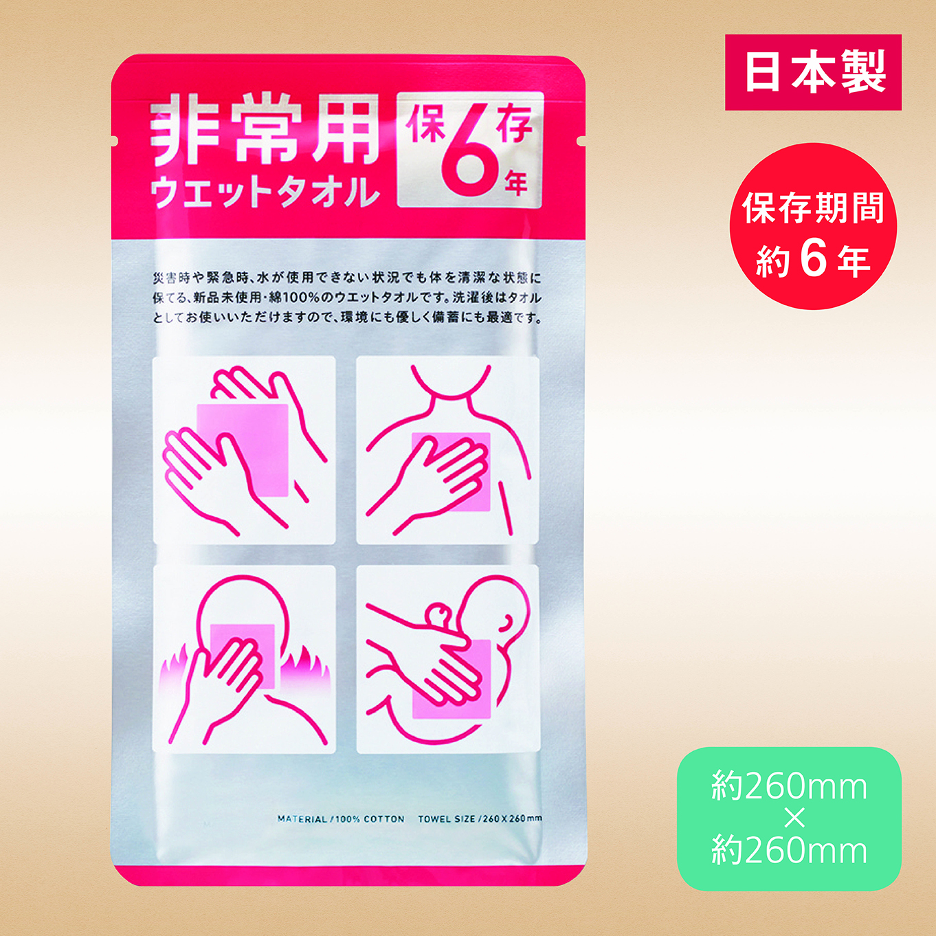 非常用ウェットタオル（６年保存）