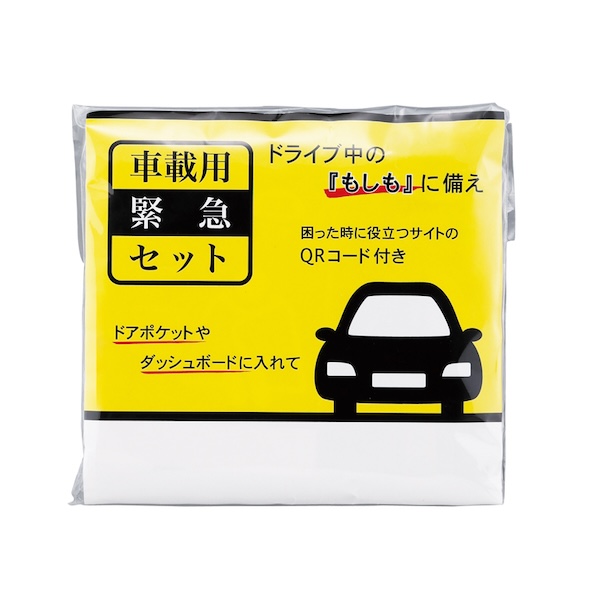 車載用緊急セット