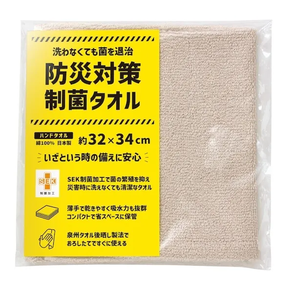 防災対策制菌・ハンドタオル