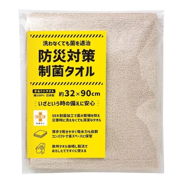 防災対策制菌・手ぬぐいタオル