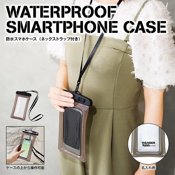 防水スマホケース（ネックストラップ付き）