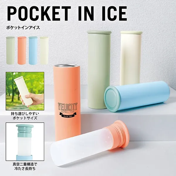 アンサンブル・ポケットインアイス【カラー選択可】