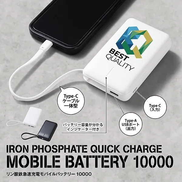 リン酸鉄急速充電モバイルバッテリー１００００【カラー選択可】