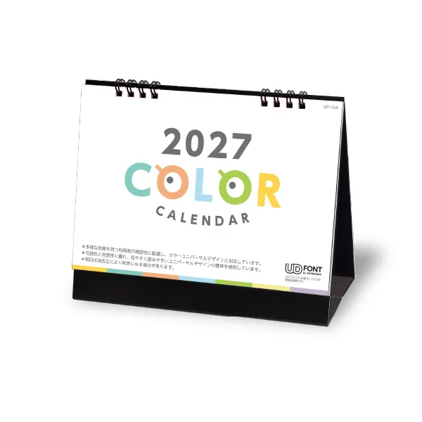 ＜卓上＞ユニバーサルカラーカレンダー