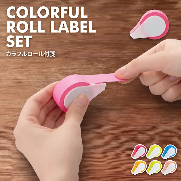 カラフルロール付箋