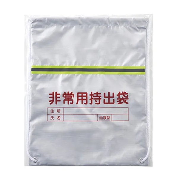 反射テープ付非常用持出袋