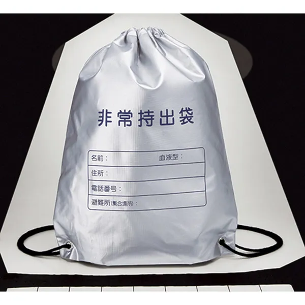 難燃加工非常用持出袋
