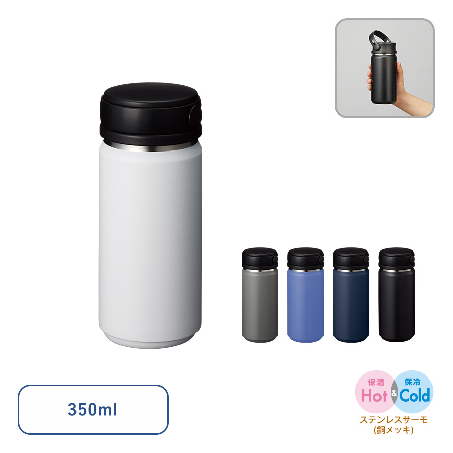 Ｚａｌａｔｔｏサーモハンドルスタイルボトル３５０ｍｌ　ｖｅｒ．２【カラー選択可】