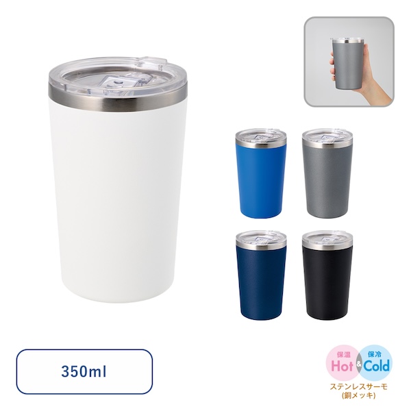 Ｚａｌａｔｔｏクリアフタ付サーモタンブラー３５０ｍｌ【カラー選択可】