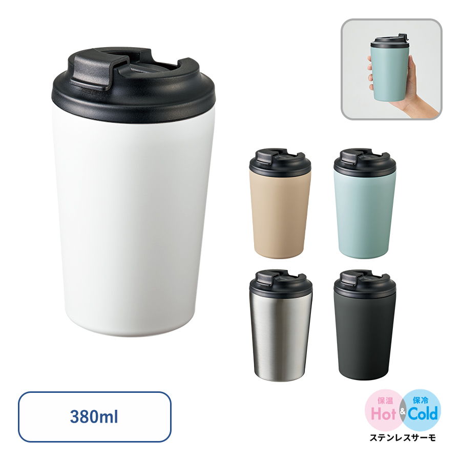リッド付ステンレスサーモタンブラー３８０ｍｌ【カラー選択可】