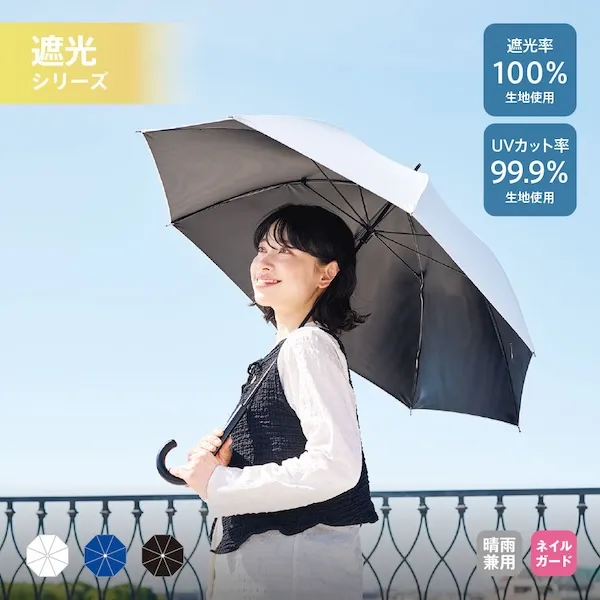 遮光長傘【カラー選択可】