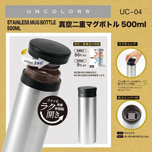 ＵＮＣＯＬＯＲＳ（アンカラーズ）　真空二重マグボトル　５００ｍｌ